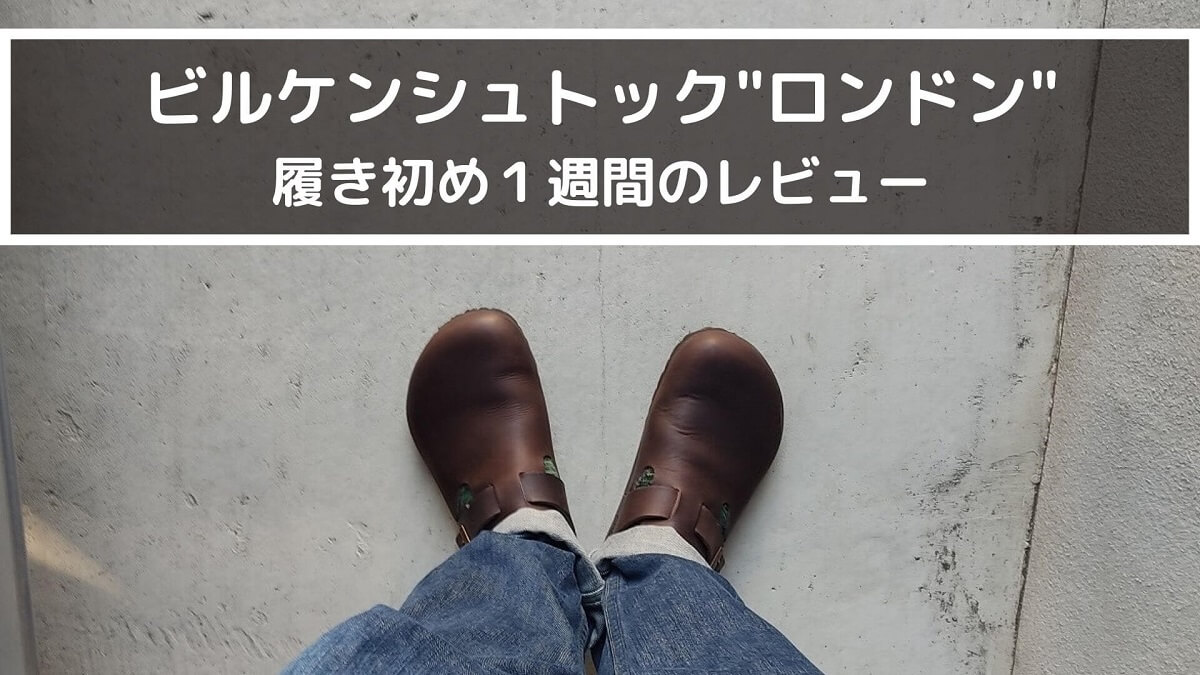 BIRKENSTOCK】ロンドンならオールシーズン履ける‼︎ビルケンシュトック 